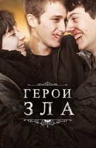 Los H&eacute;roes del Mal - Russian poster (xs thumbnail)