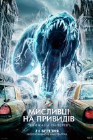 Ghostbusters: Frozen Empire - Ukrainian Movie Poster (xs thumbnail)