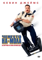 Paul Blart: Mall Cop - Bulgarian DVD movie cover (xs thumbnail)