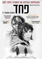 Strah - Israeli Movie Poster (xs thumbnail)