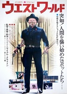 Westworld - Japanese Movie Poster (xs thumbnail)