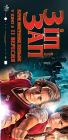 Zipi y Zape y el club de la canica - Ukrainian Movie Poster (xs thumbnail)