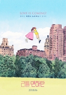 Little Manhattan - South Korean Re-release movie poster (xs thumbnail)