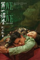 Love After Love - Hong Kong Video on demand movie cover (xs thumbnail)