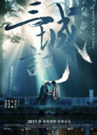 San cheng ji - Hong Kong Movie Poster (xs thumbnail)