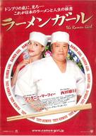 The Ramen Girl - Japanese Movie Poster (xs thumbnail)