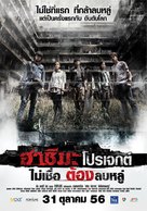 H Project - Thai Movie Poster (xs thumbnail)