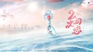 Er ci chu lian - Chinese Movie Poster (xs thumbnail)