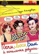 Pepi, Luci, Bom y otras chicas del mont&oacute;n - Russian Movie Cover (xs thumbnail)