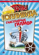 Happy Gilmore - Russian DVD movie cover (xs thumbnail)