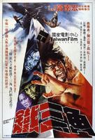 Tie san jiao - Taiwanese Movie Poster (xs thumbnail)