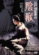 Edogawa Rampo no inj&ucirc; - Japanese Movie Cover (xs thumbnail)