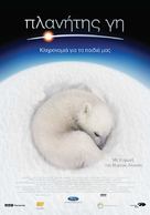Earth - Greek Movie Poster (xs thumbnail)