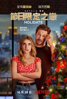 Holidate - Hong Kong Movie Poster (xs thumbnail)
