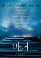 The Witch: Part 2 - South Korean Movie Poster (xs thumbnail)