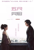 Five Feet Apart - Chinese Movie Poster (xs thumbnail)