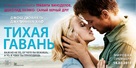 Safe Haven - Russian Movie Poster (xs thumbnail)
