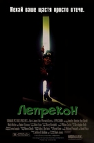 Leprechaun - Ukrainian Movie Poster (xs thumbnail)