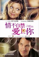 I Could Never Be Your Woman - Taiwanese Movie Poster (xs thumbnail)