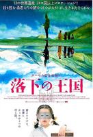 The Fall - Japanese Movie Poster (xs thumbnail)