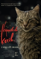 Kedi - Ukrainian Movie Poster (xs thumbnail)