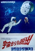 Marooned - Japanese Movie Poster (xs thumbnail)