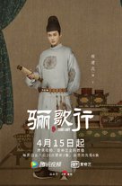 &quot;Ode to Daughter of Great Tang&quot; - Chinese Movie Poster (xs thumbnail)