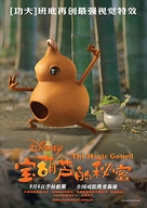 The Secret of the Magic Gourd - Singaporean Movie Poster (xs thumbnail)
