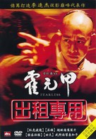 Huo Yuan Jia - Taiwanese DVD movie cover (xs thumbnail)