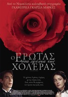 Love in the Time of Cholera - Greek Movie Poster (xs thumbnail)