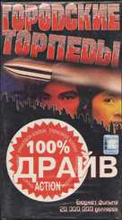 San tau dip ying - Russian Movie Cover (xs thumbnail)