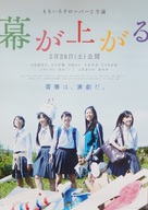 Maku ga agaru - Japanese Movie Poster (xs thumbnail)