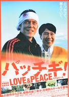 Pacchigi! Love &amp; Peace - Japanese Movie Poster (xs thumbnail)