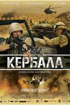 Karbala - Bulgarian Movie Poster (xs thumbnail)