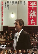 Hanochi - Japanese Movie Cover (xs thumbnail)