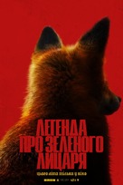 The Green Knight - Ukrainian Movie Poster (xs thumbnail)
