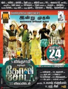 Goli Soda - Indian Movie Poster (xs thumbnail)