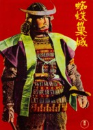 Kumonosu j&ocirc; - Japanese Movie Poster (xs thumbnail)