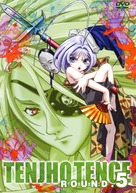 &quot;Tenjho tenge&quot; - Japanese DVD movie cover (xs thumbnail)