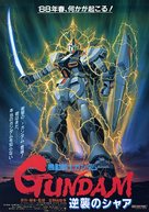 Kid&ocirc; senshi Gandamu: Gyakush&ucirc; no Sh&acirc; - Japanese Movie Poster (xs thumbnail)