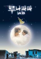 Luna Papa - South Korean Movie Poster (xs thumbnail)