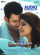 Irumbu Thirai - Indian Movie Poster (xs thumbnail)