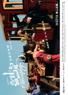 Horseplay - Hong Kong Movie Poster (xs thumbnail)