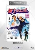Tie zhang xuan feng tui - Hong Kong DVD movie cover (xs thumbnail)