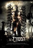 Saw 3D - Israeli Movie Poster (xs thumbnail)