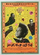 She&#039;s Gotta Have It - Japanese Movie Poster (xs thumbnail)