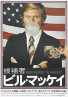 The Candidate - Japanese Theatrical movie poster (xs thumbnail)