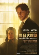 The Conspirator - Hong Kong Movie Poster (xs thumbnail)