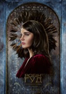 Robin Hood - Ukrainian Movie Poster (xs thumbnail)