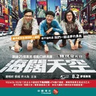 American Dreams in China - Taiwanese Movie Poster (xs thumbnail)